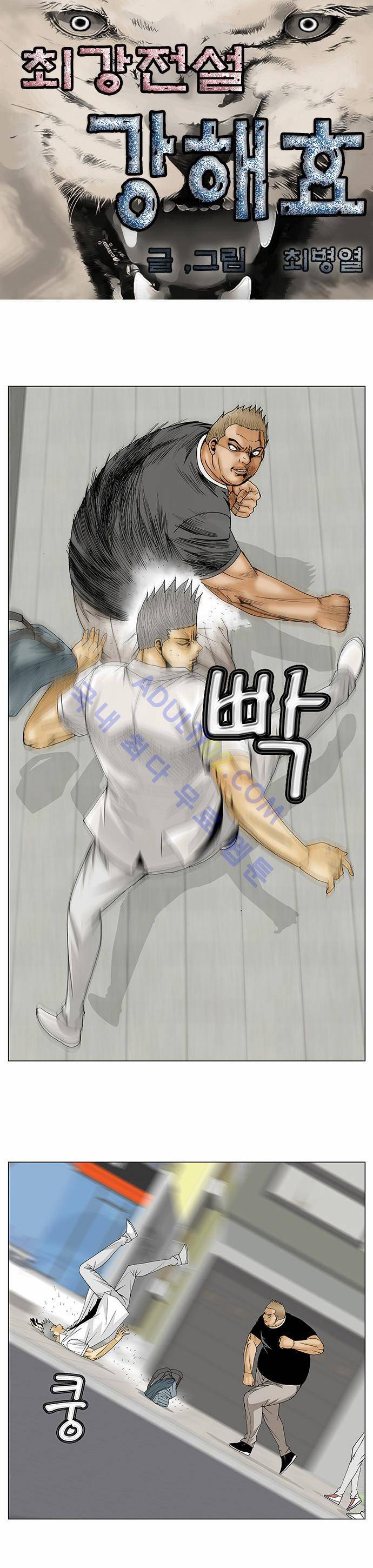 최강전설 강해효 (112) 4