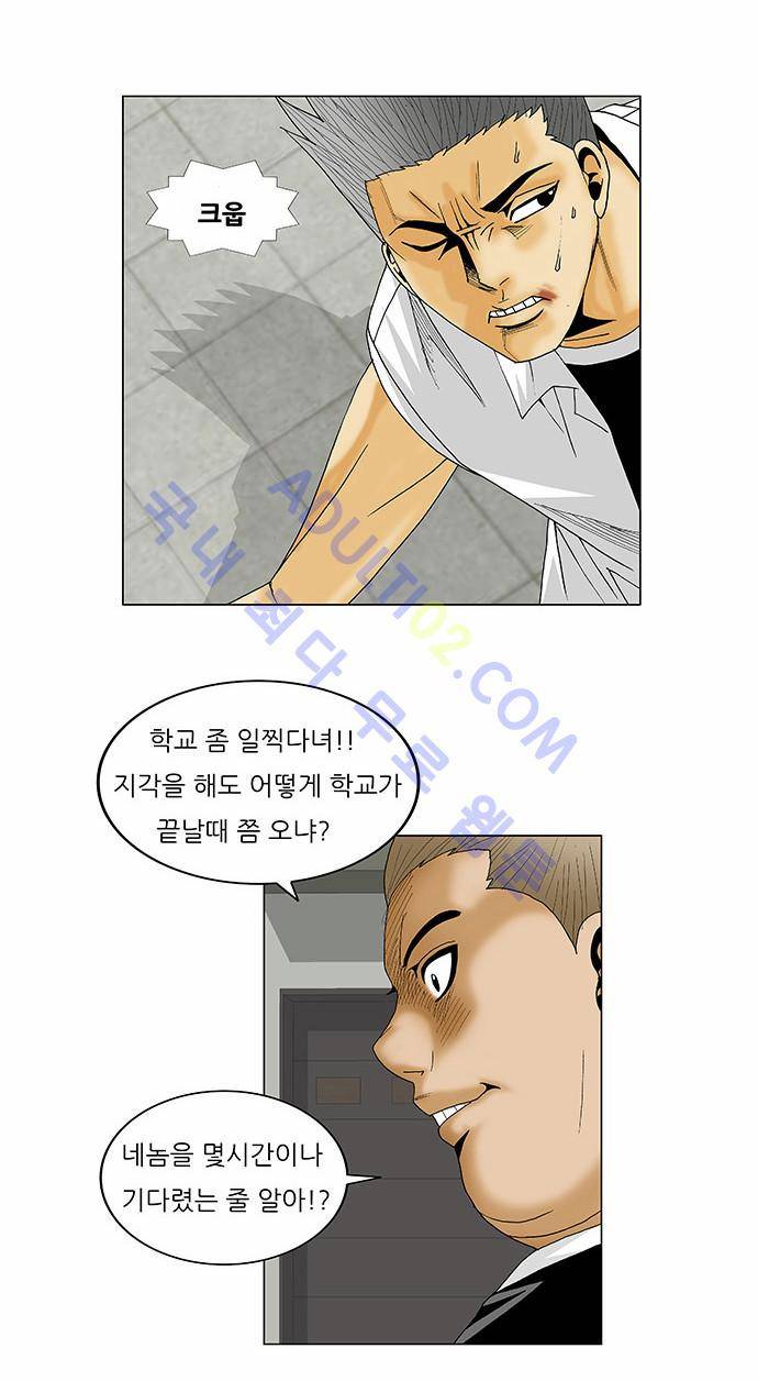 최강전설 강해효 (112) 5