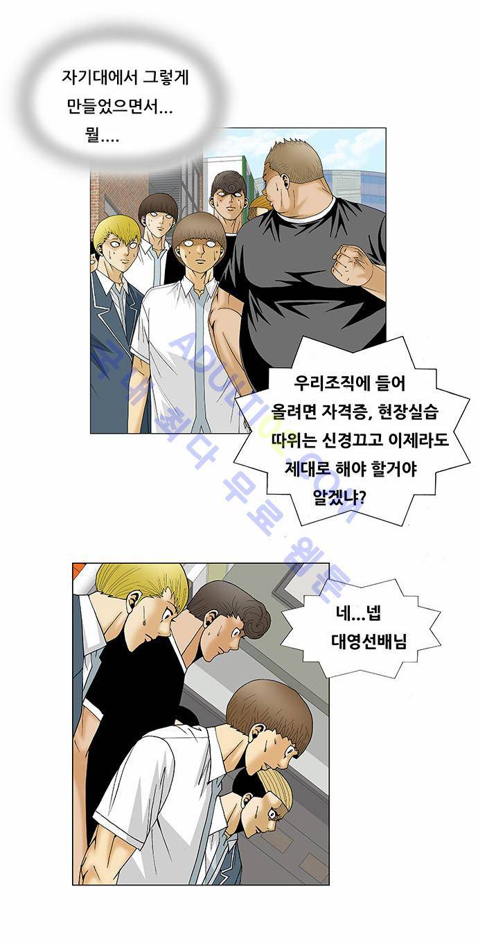 최강전설 강해효 (112) 8