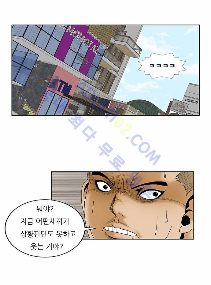 최강전설 강해효 (112) 9