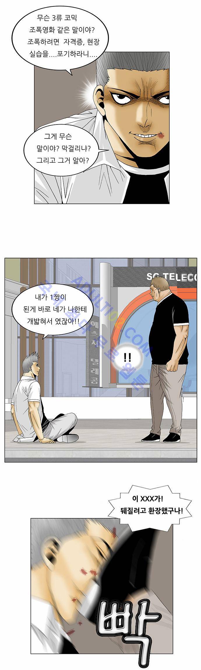 최강전설 강해효 (112) 10