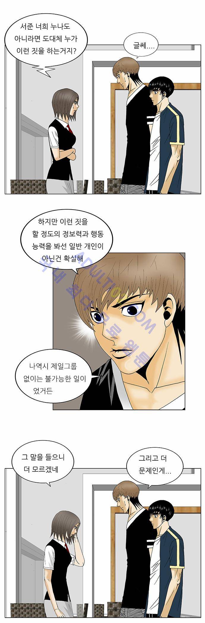 최강전설 강해효 (112) 28
