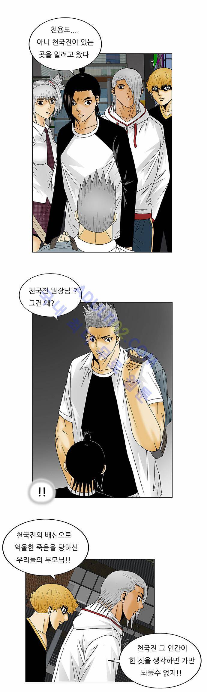 최강전설 강해효 (120) 4