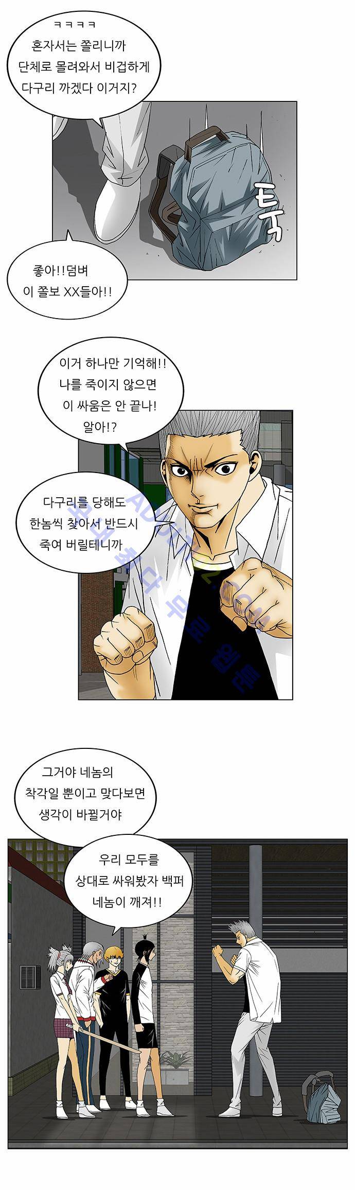 최강전설 강해효 (120) 7