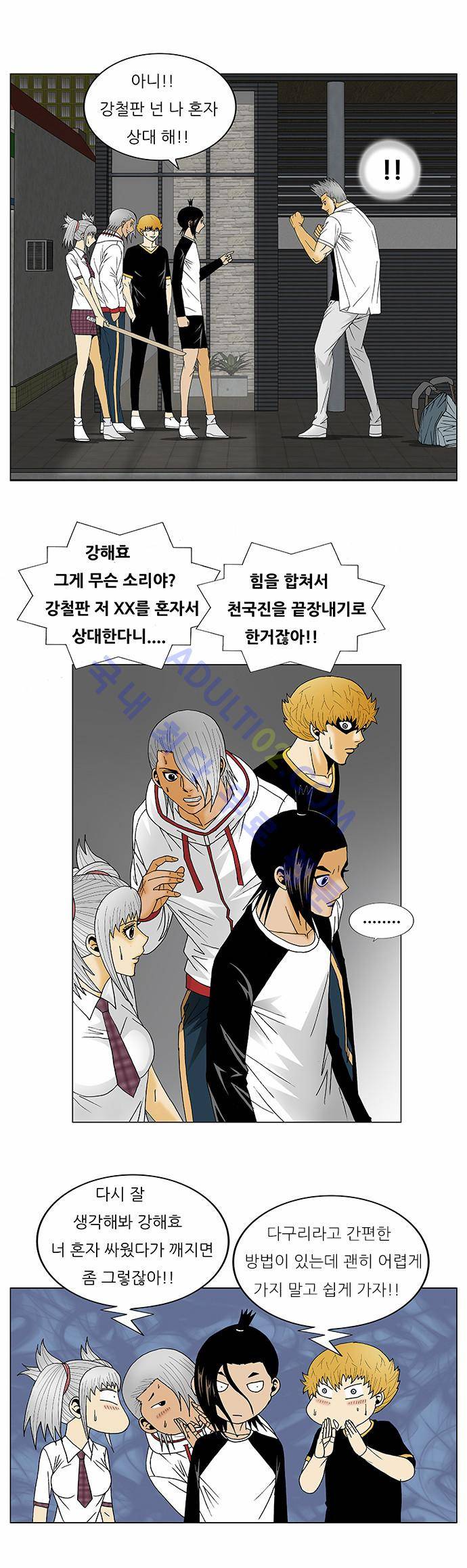 최강전설 강해효 (120) 8