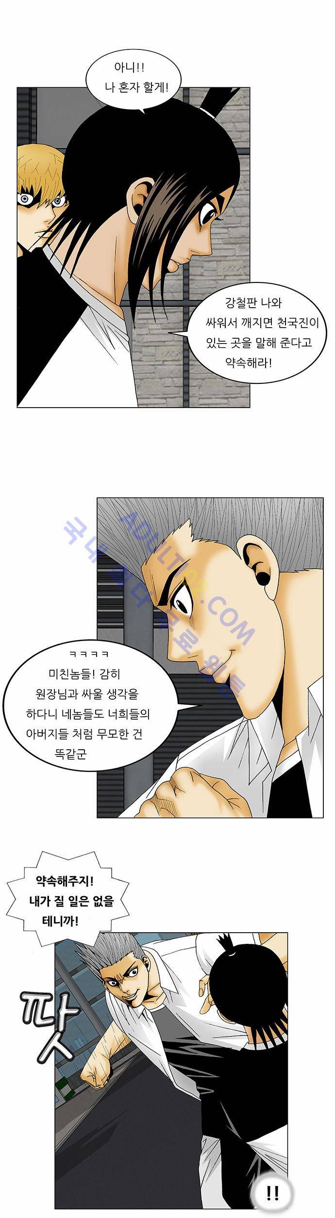최강전설 강해효 (120) 10