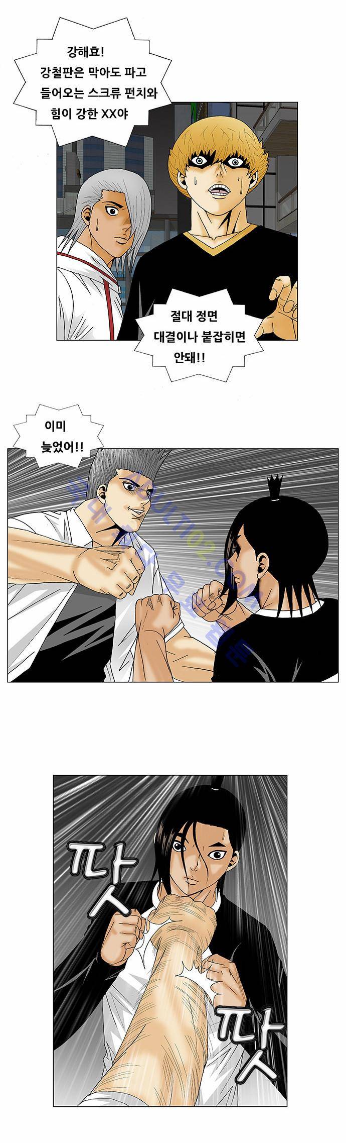 최강전설 강해효 (120) 11