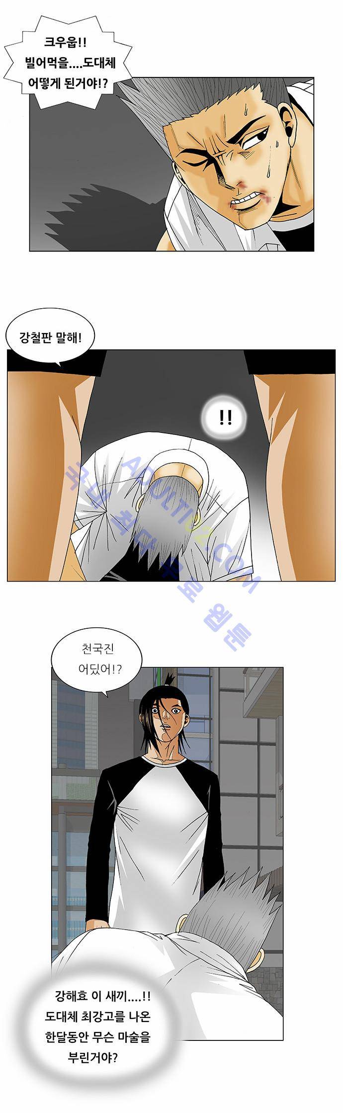 최강전설 강해효 (120) 29
