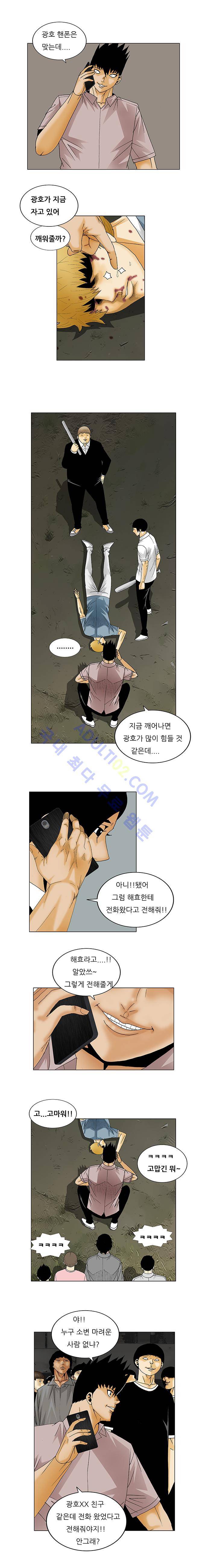 최강전설 강해효 (136) 2
