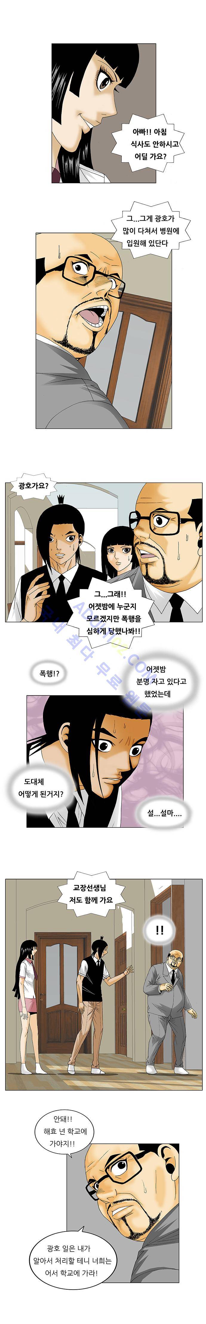 최강전설 강해효 (136) 5