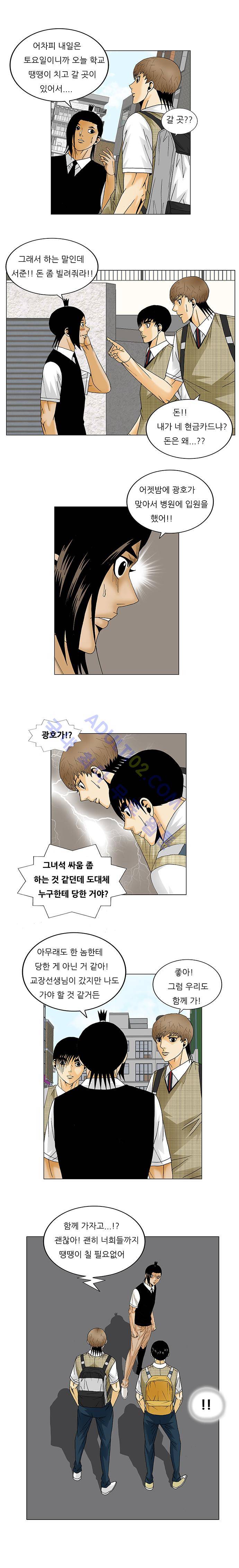 최강전설 강해효 (136) 8