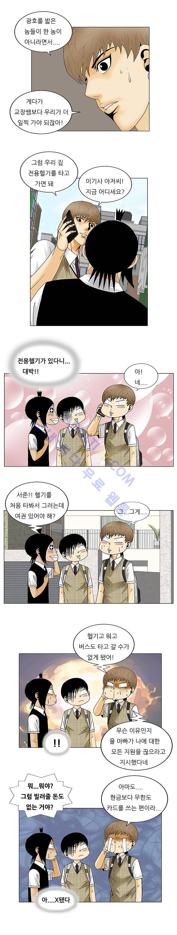 최강전설 강해효 (136) 9