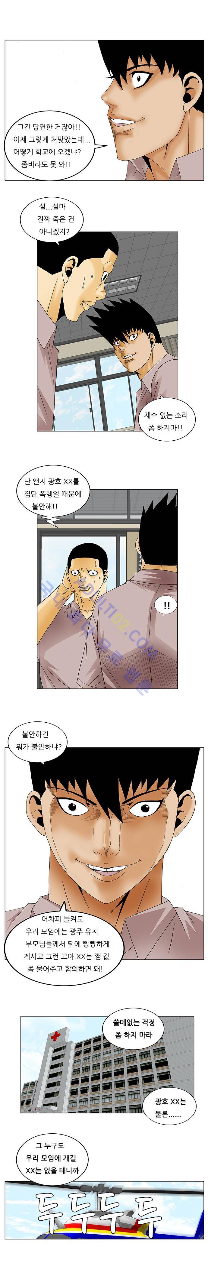 최강전설 강해효 (136) 11