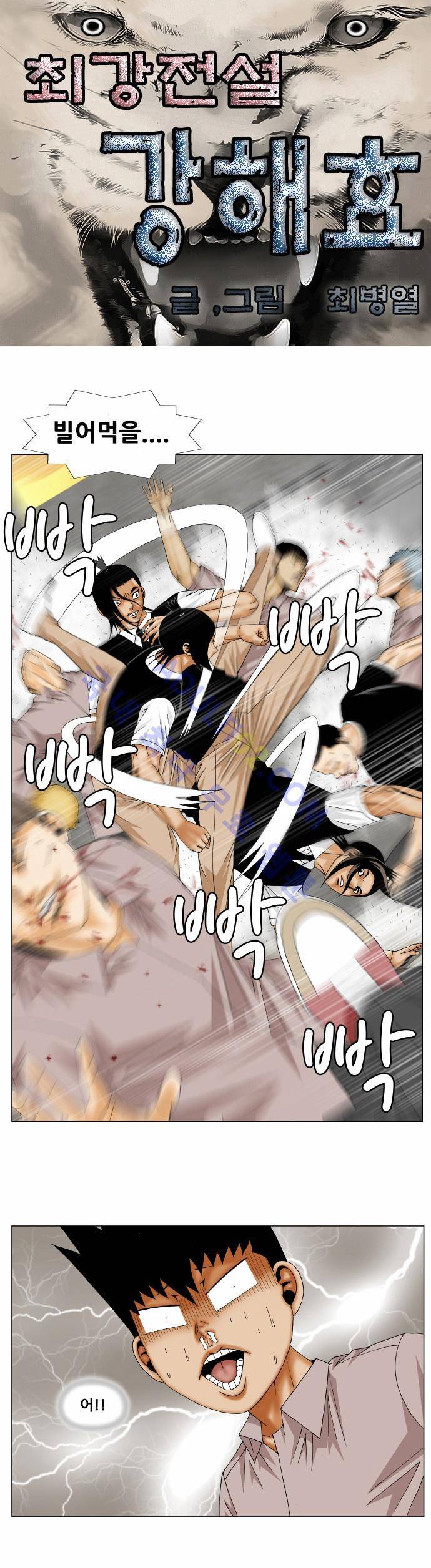 최강전설 강해효 (142) 1