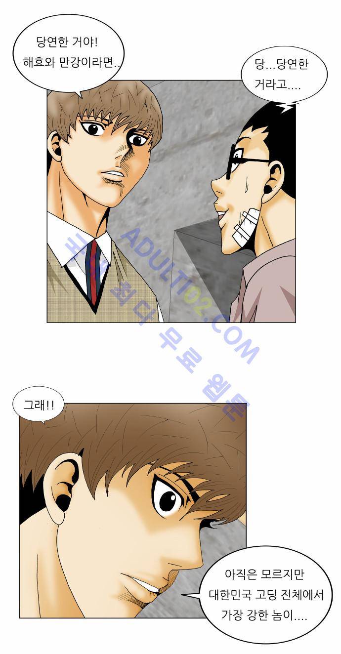 최강전설 강해효 (142) 8