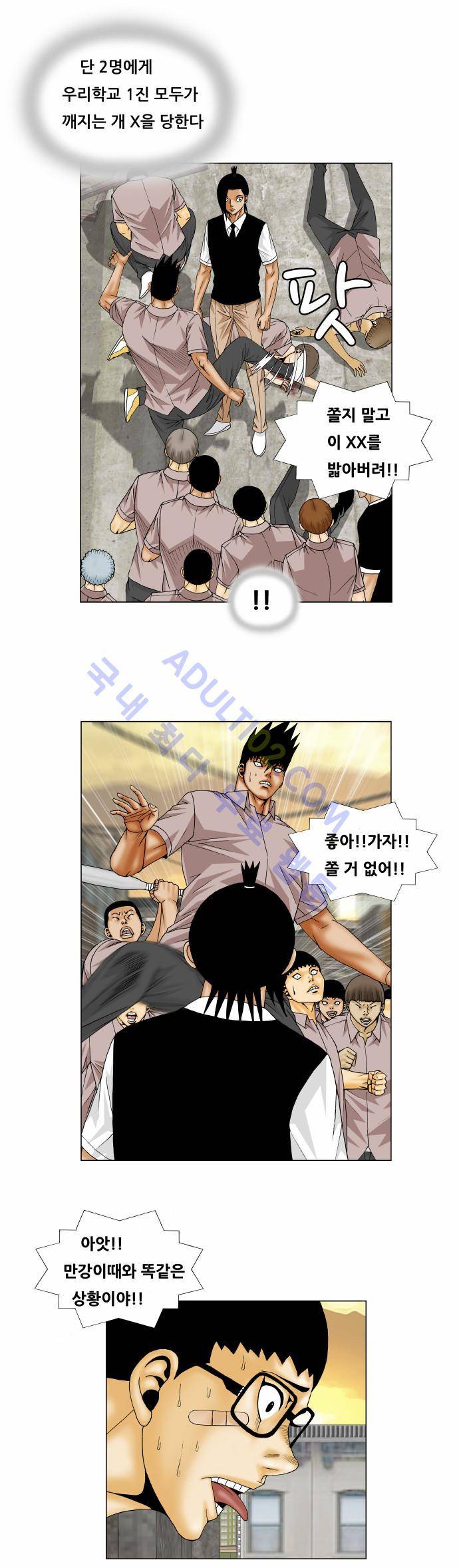 최강전설 강해효 (142) 14