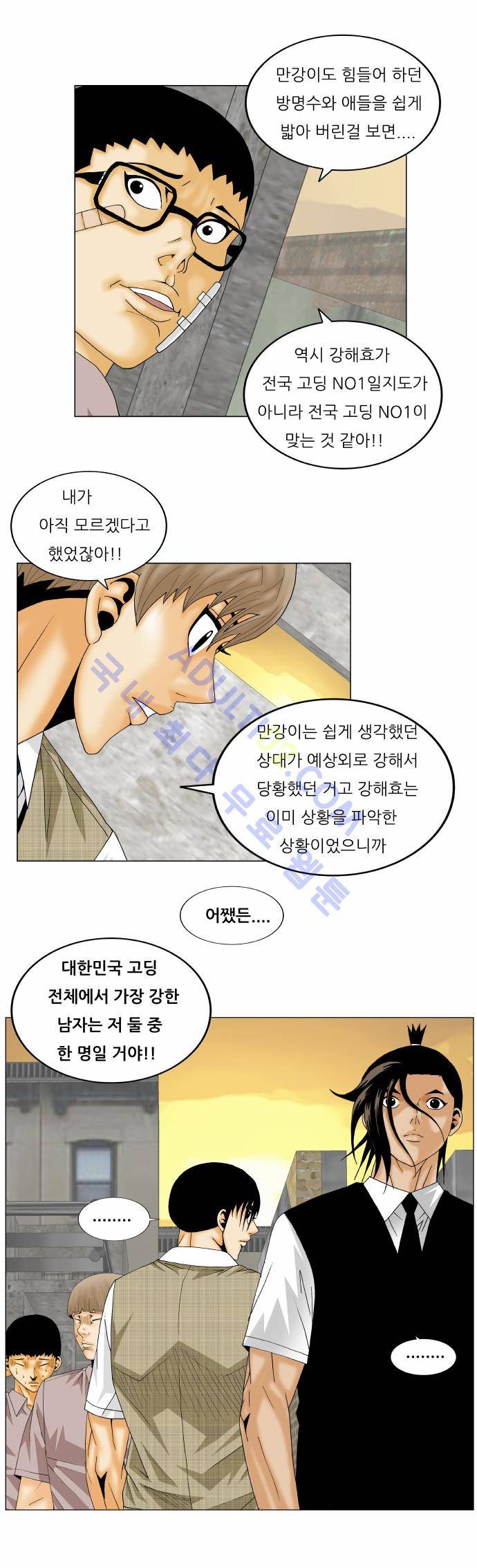 최강전설 강해효 (142) 21