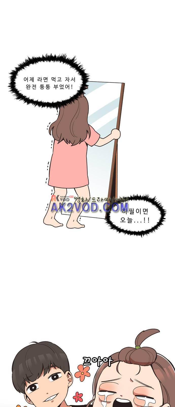 5kg을 위하여 4화 2