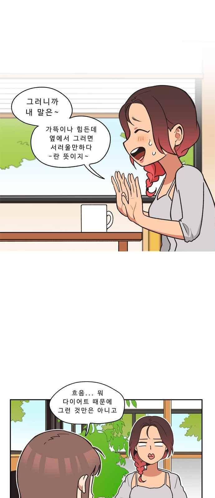 5kg을 위하여 25화 2