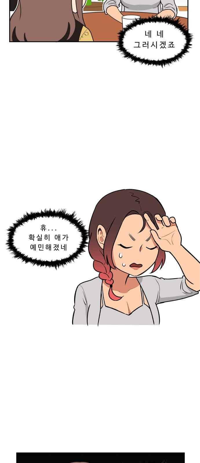 5kg을 위하여 25화 3