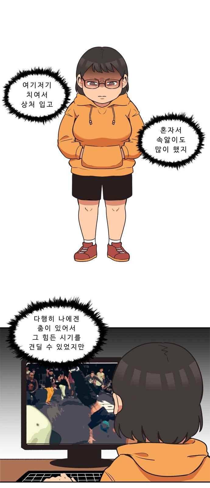 5kg을 위하여 25화 5