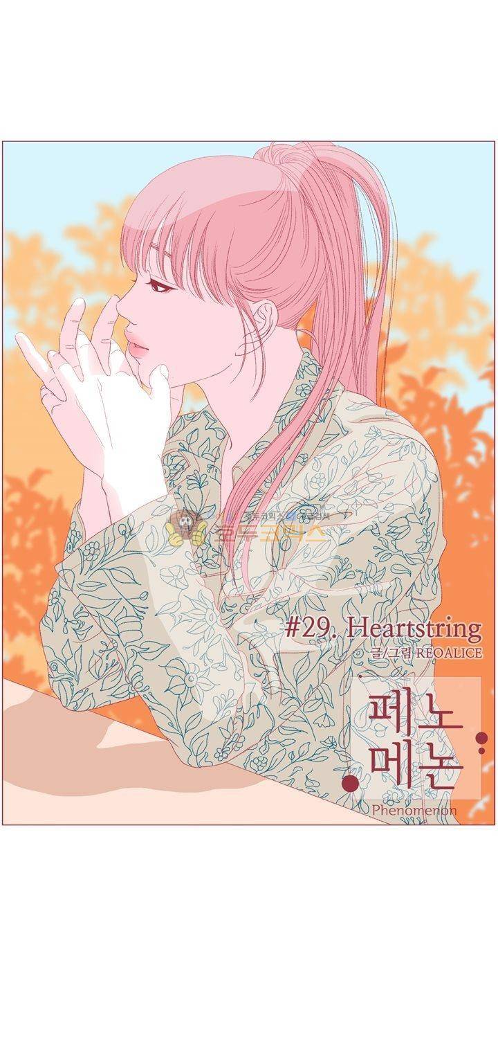 페노메논 29화 - Heartstring 1