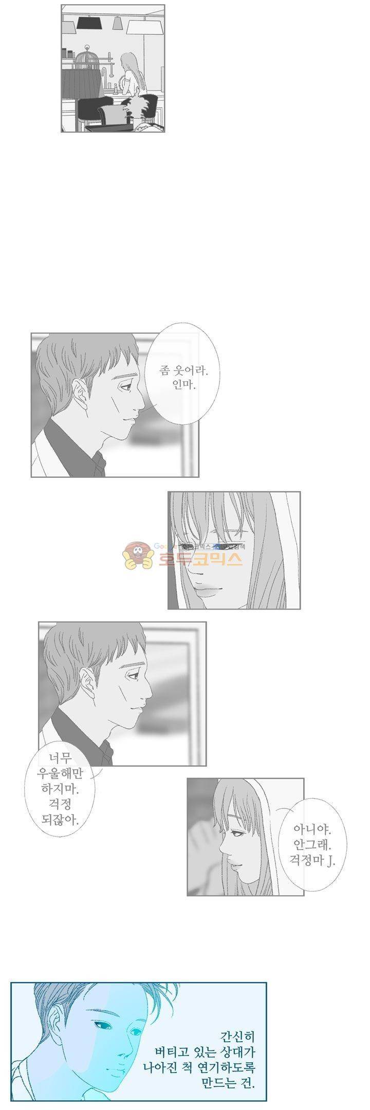 페노메논 29화 - Heartstring 3
