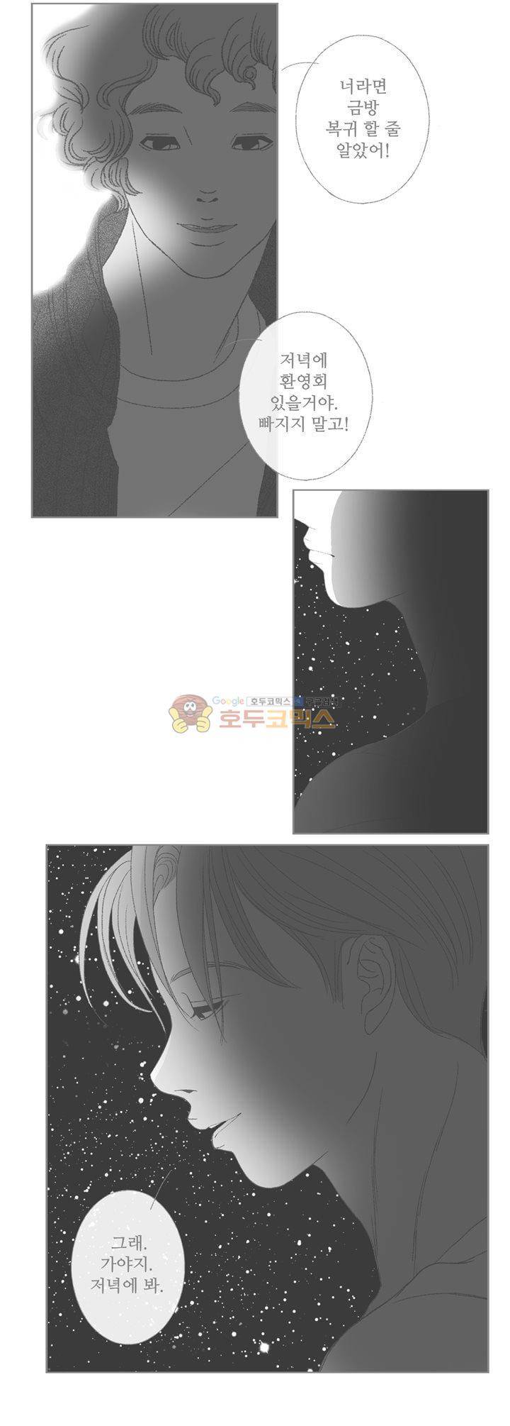 페노메논 29화 - Heartstring 5