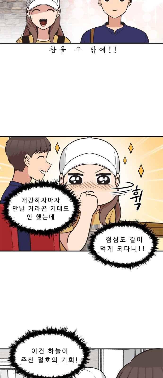5kg을 위하여 57화 3