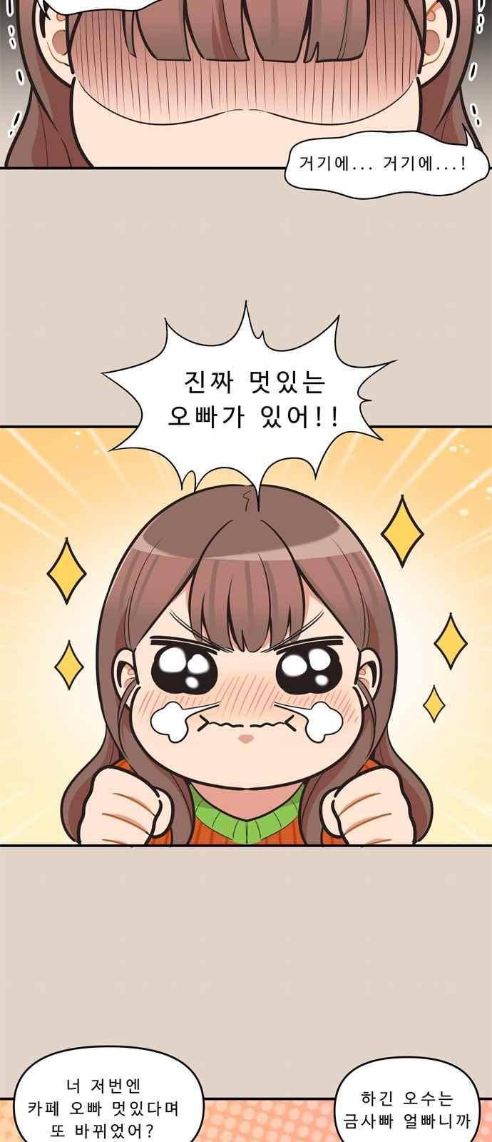 5kg을 위하여 62화 2