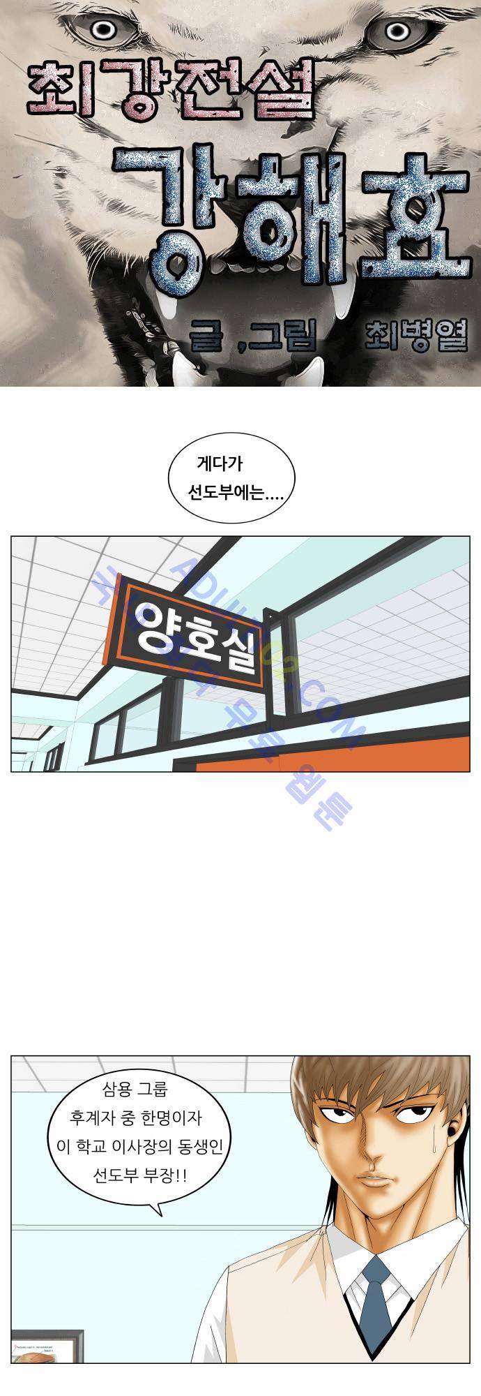 최강전설 강해효 (164) 1