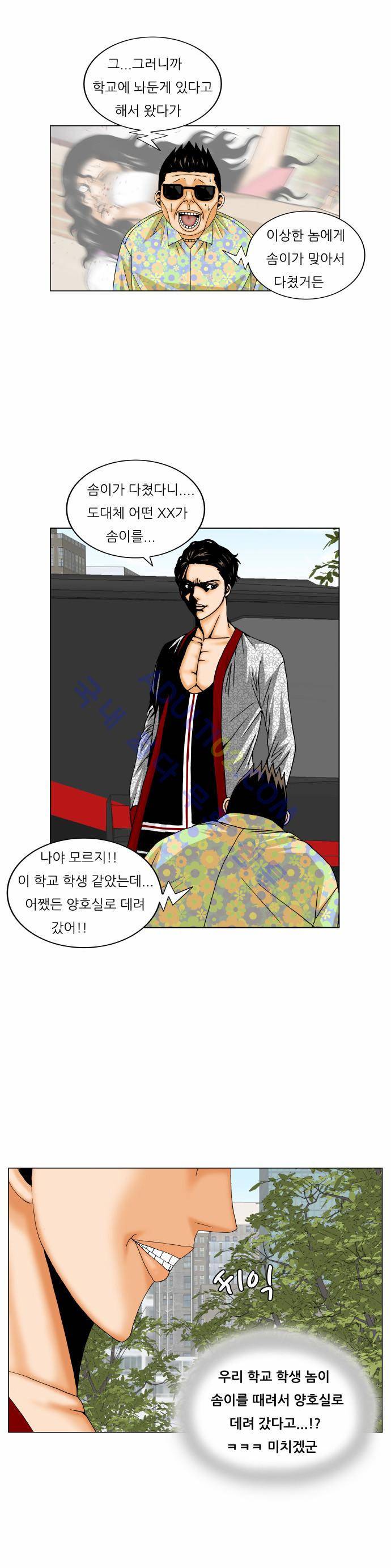 최강전설 강해효 (164) 9