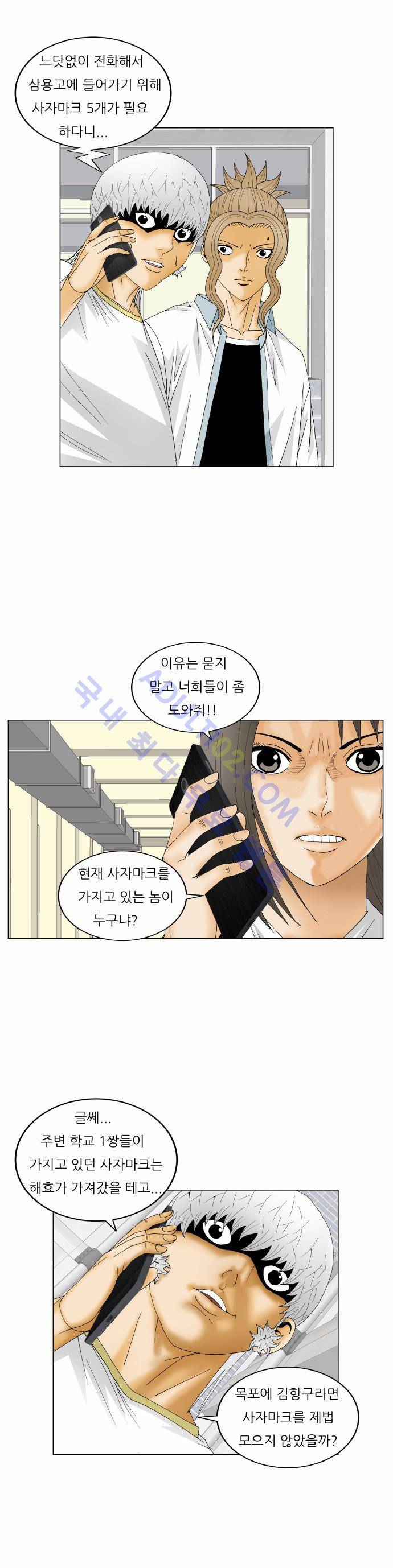 최강전설 강해효 (164) 13