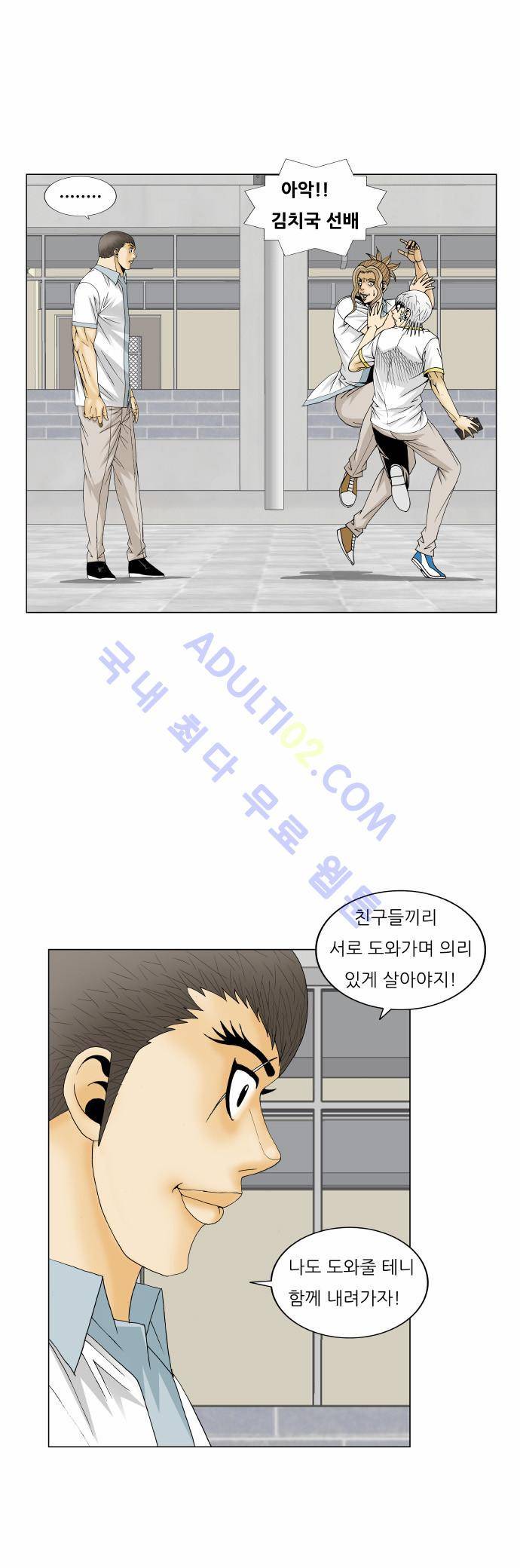 최강전설 강해효 (164) 17