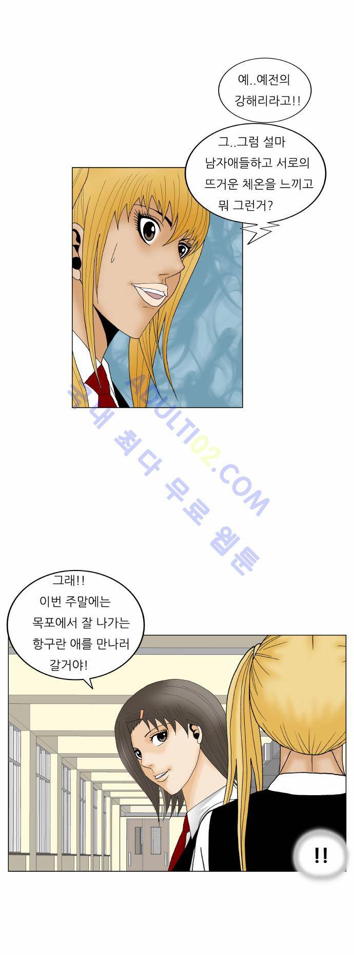 최강전설 강해효 (164) 21