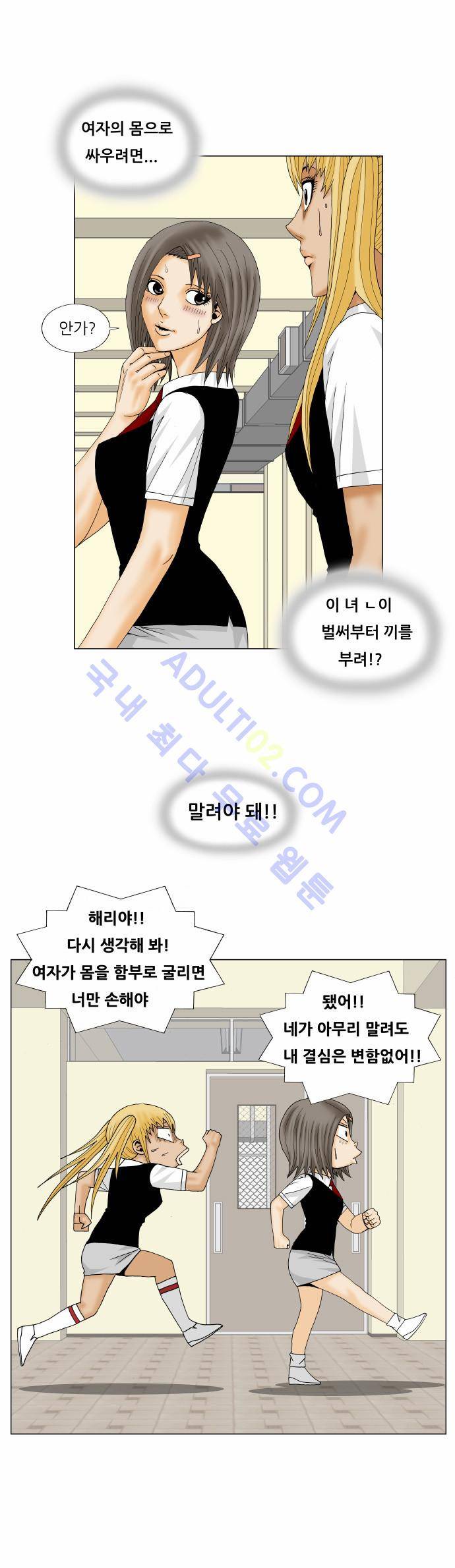 최강전설 강해효 (164) 23