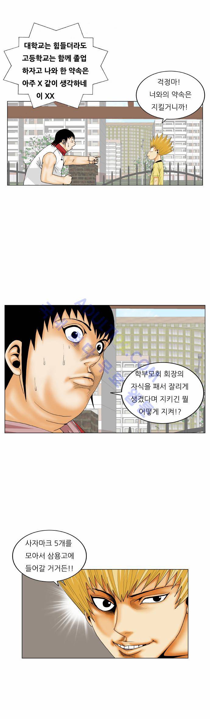 최강전설 강해효 (164) 28