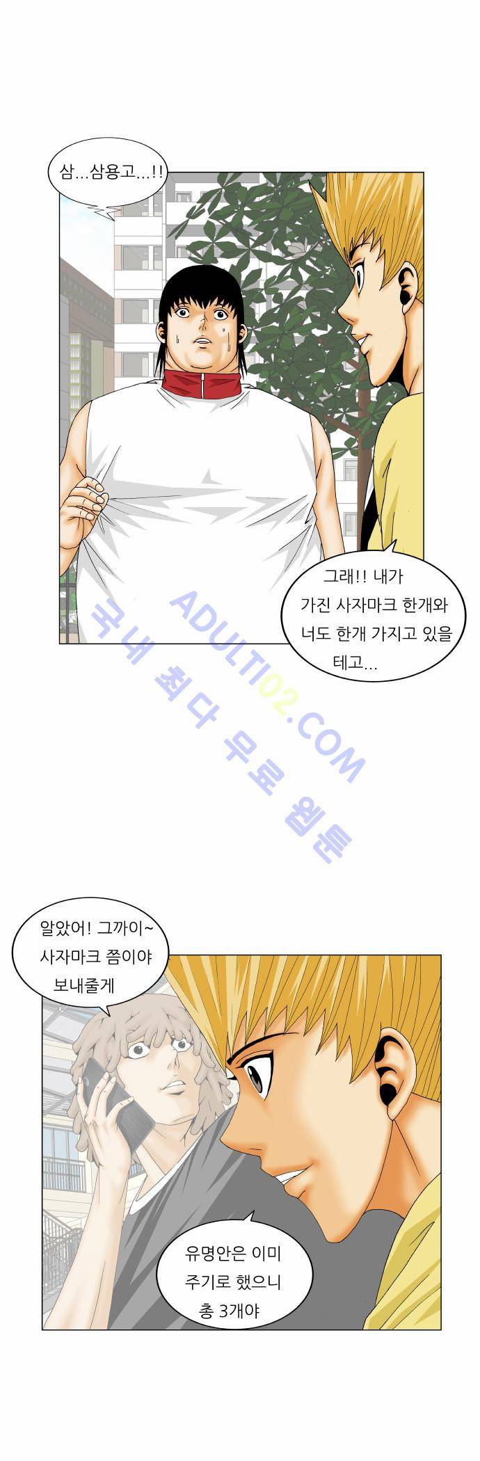 최강전설 강해효 (164) 29