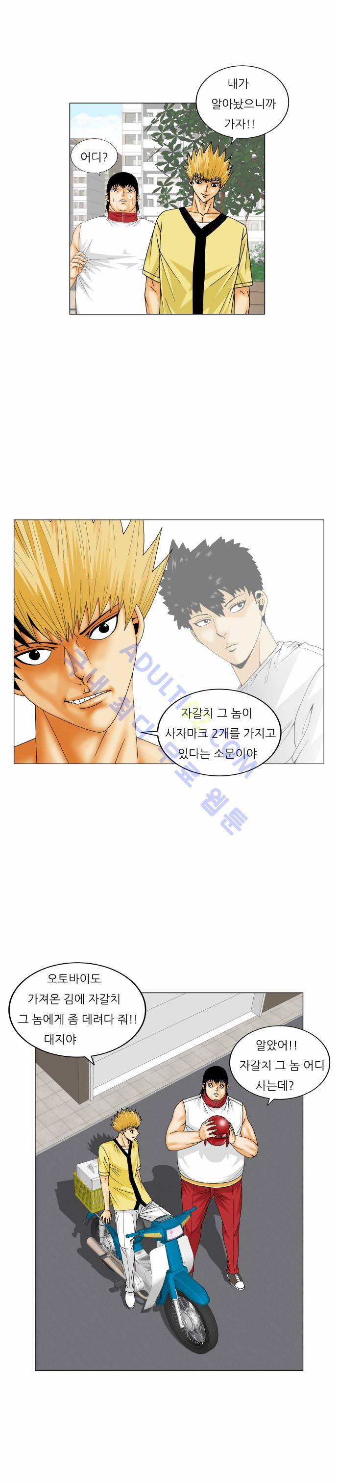 최강전설 강해효 (164) 31