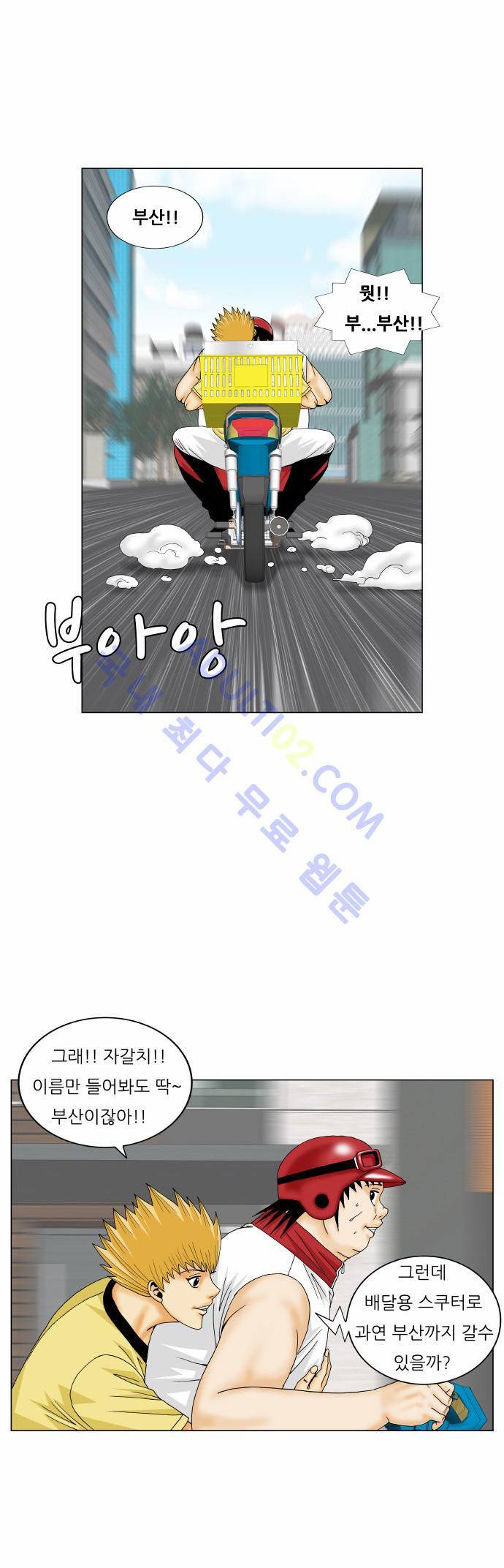 최강전설 강해효 (164) 32