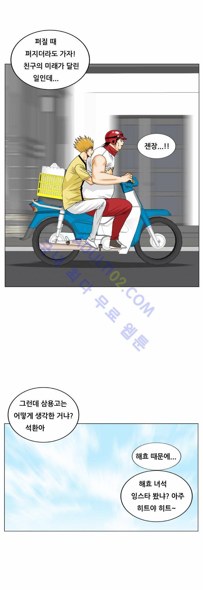 최강전설 강해효 (164) 35