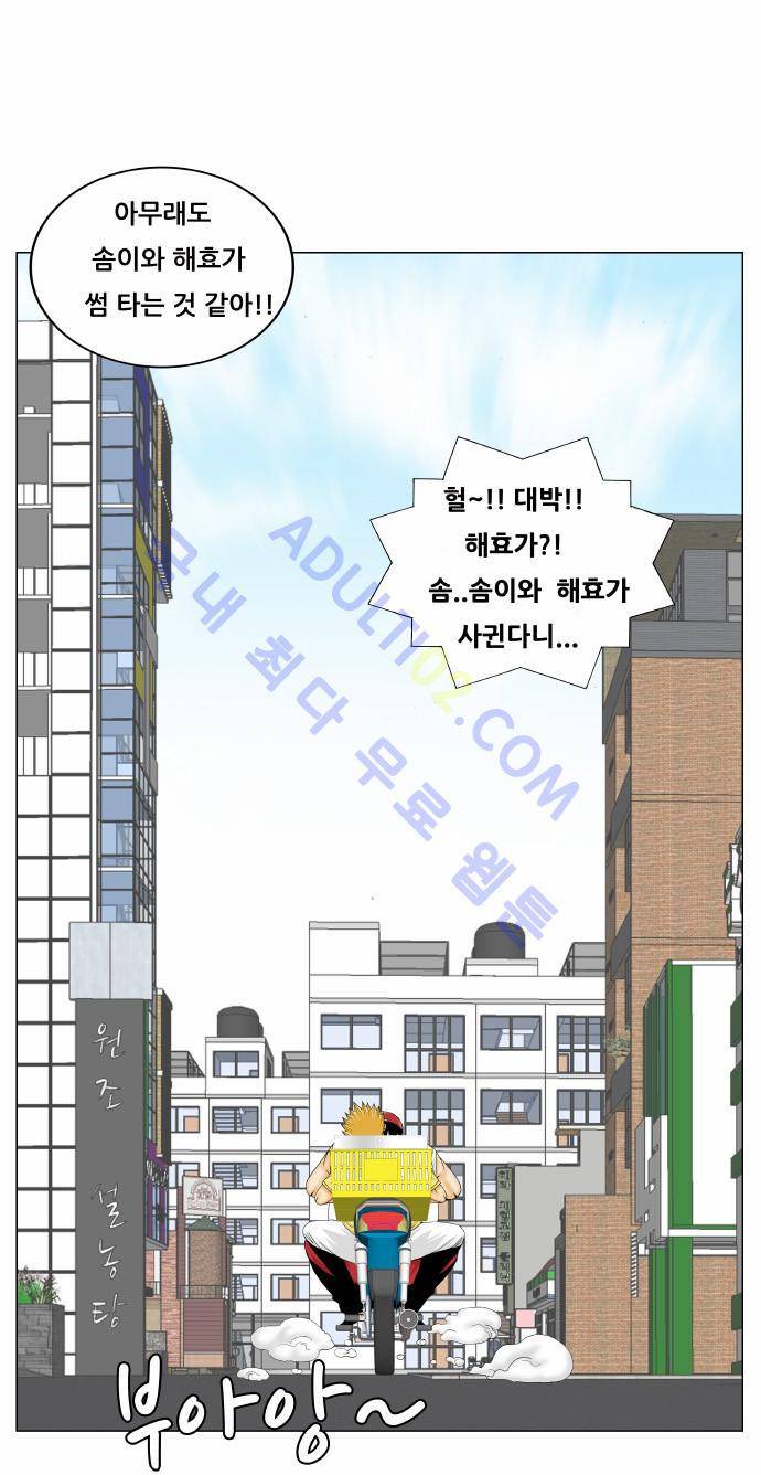 최강전설 강해효 (164) 36