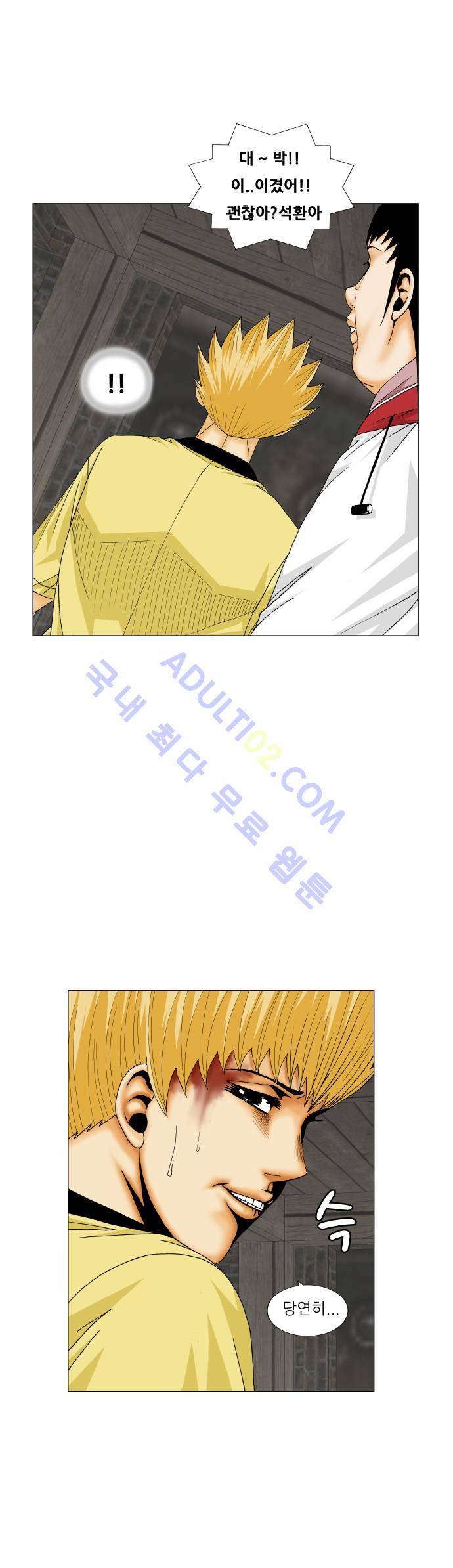 최강전설 강해효 (169) 9