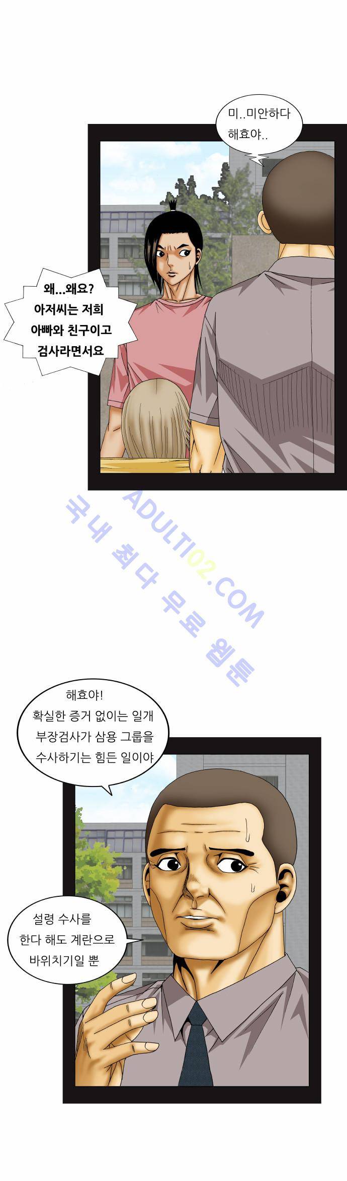 최강전설 강해효 (169) 20