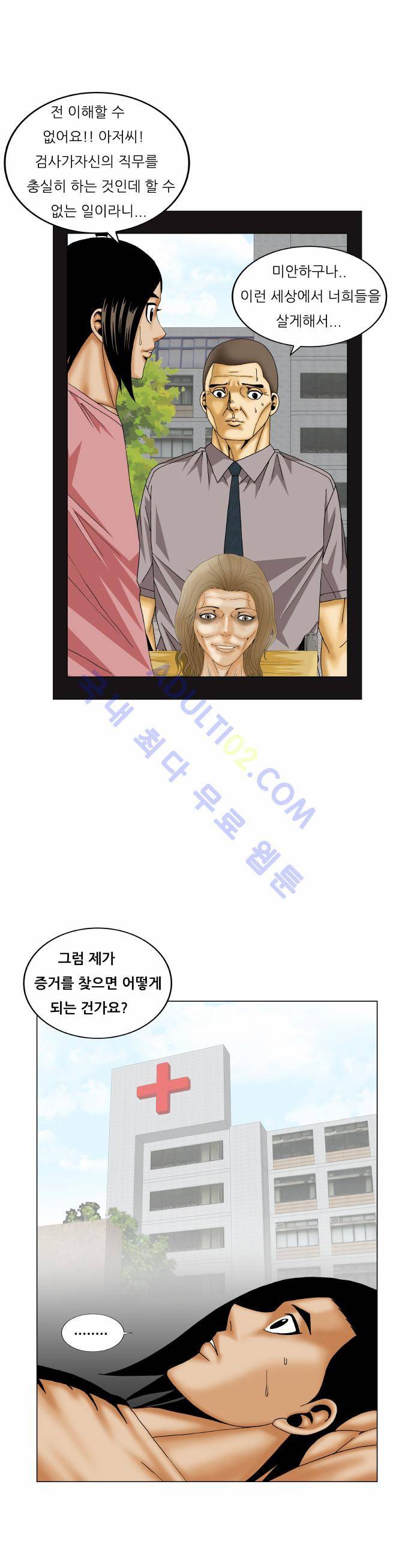 최강전설 강해효 (169) 21