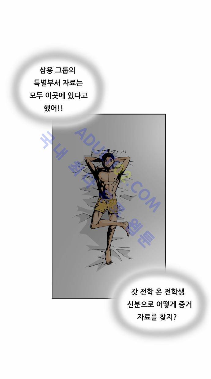 최강전설 강해효 (169) 22