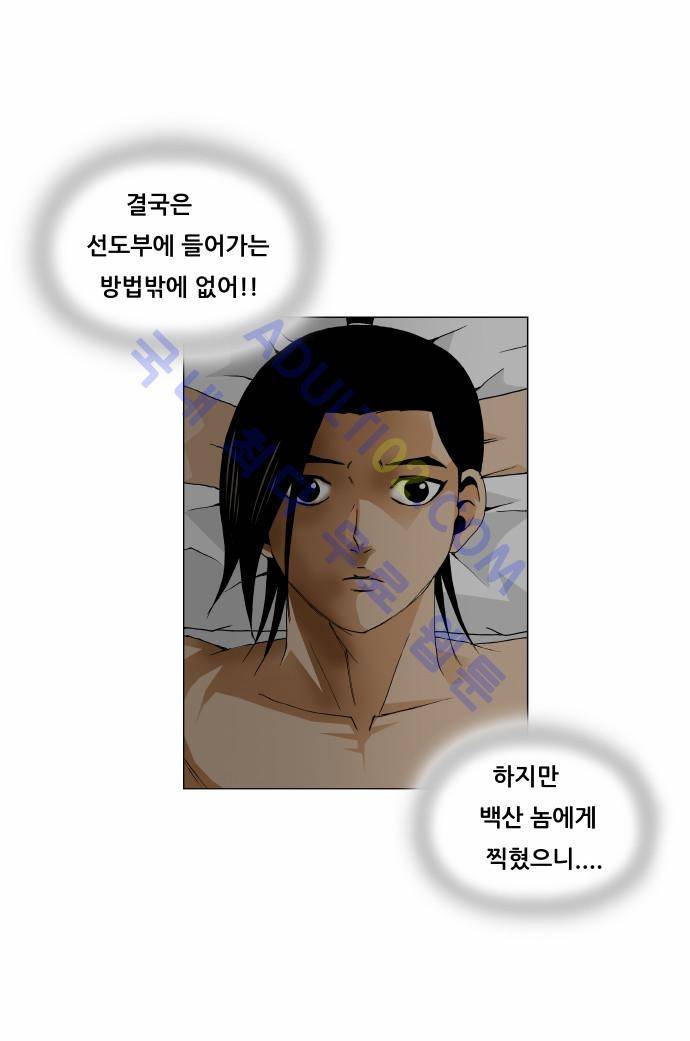 최강전설 강해효 (169) 23