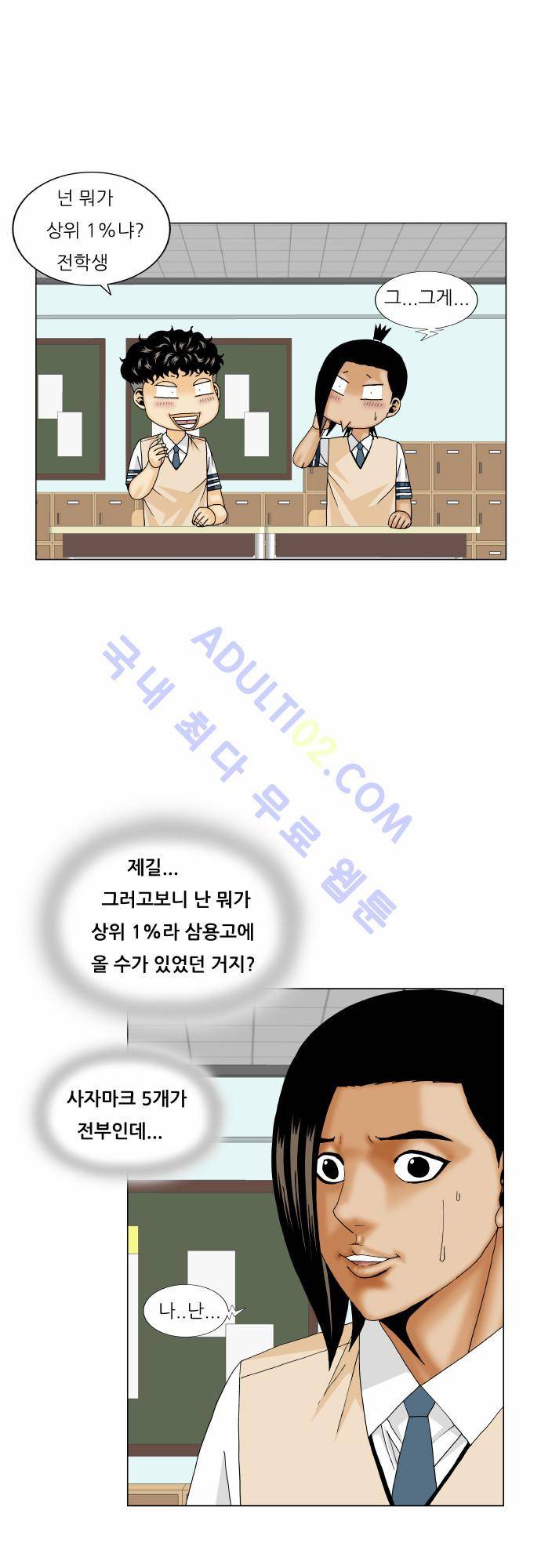 최강전설 강해효 (169) 33
