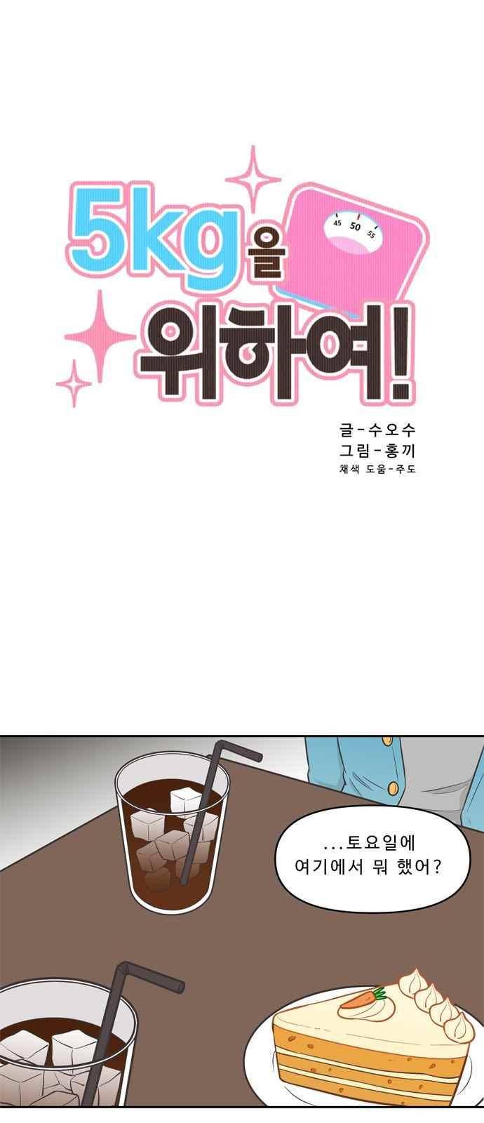 5kg을 위하여 82화 4