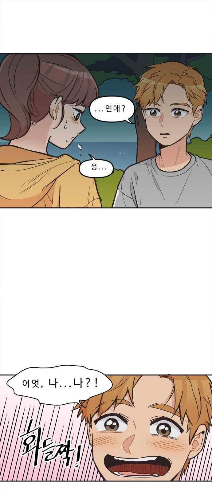 5kg을 위하여 97화 1